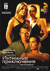 Интимные приключения