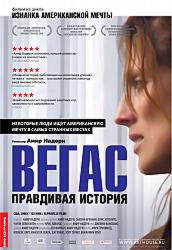 Вегас: Правдивая история