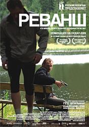 Реванш