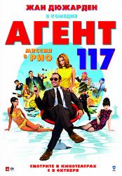 Агент 117: Миссия в Рио
