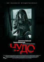 Чудо