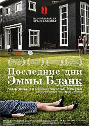 Последние дни Эммы Бланк