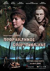 Вооружённое сопротивление
