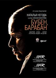 Бубен, барабан