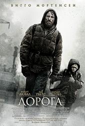 Дорога