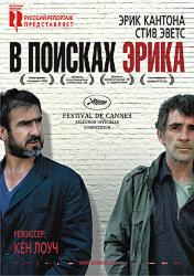 В поисках Эрика