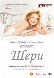 Шери