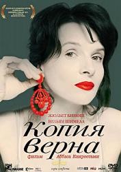 Копия верна