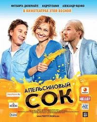 Апельсиновый сок
