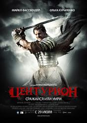 Центурион