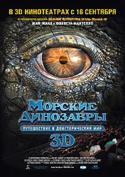 Морские динозавры 3D: Путешествие в доисторический мир