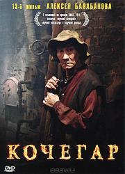 Кочегар