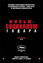 Фильм-социализм
