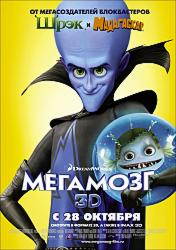 Мегамозг