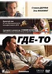 Где-то