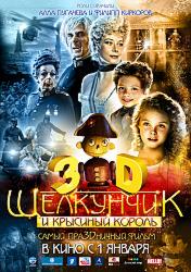 Щелкунчик и Крысиный король