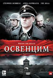 Освенцим