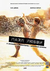 Пазл любви