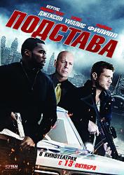 Подстава