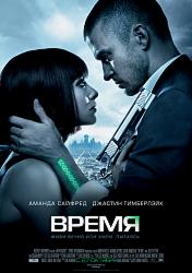 Время