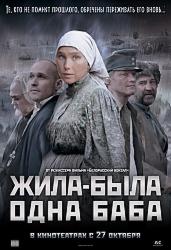 Жила-была одна баба