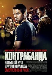 Контрабанда
