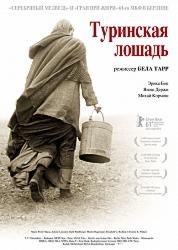 Туринская лошадь
