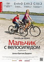 Мальчик с велосипедом