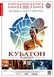 Кубатон