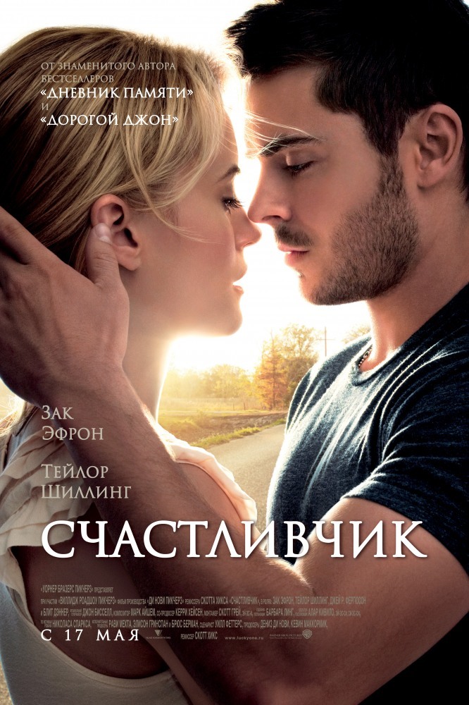 Счастливчик (2011) — Отзывы О Фильме