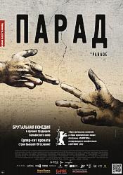 Парад