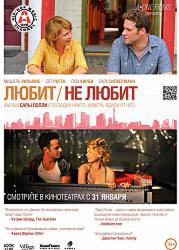 Любит / Не любит