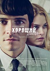 Хороший доктор