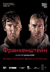 Франкенштейн: Ли Миллер