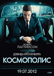 Космополис