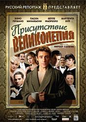 Присутствие великолепия