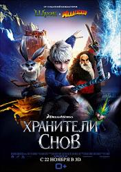 Мультик хранители снов отзывы. Смотреть фото Мультик хранители снов отзывы. Смотреть картинку Мультик хранители снов отзывы. Картинка про Мультик хранители снов отзывы. Фото Мультик хранители снов отзывы