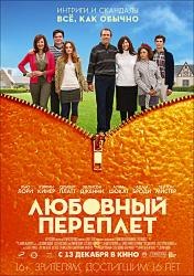 Любовный переплет