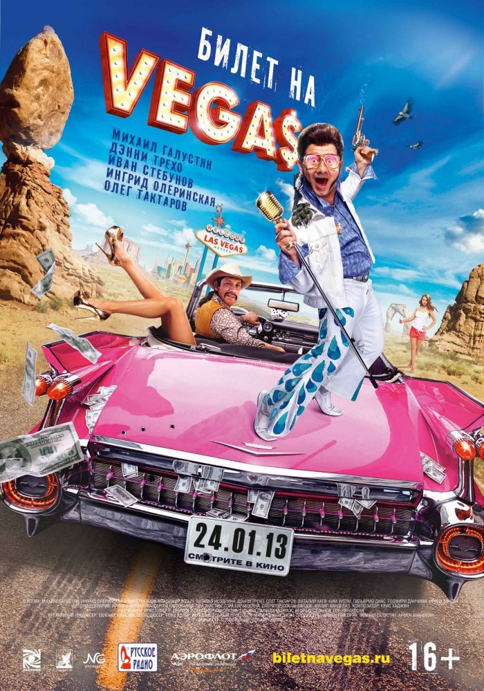 Билет На Vegas (2012) — Отзывы О Фильме