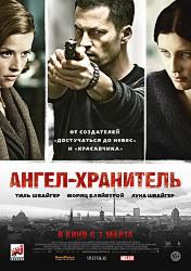 Ангел-хранитель