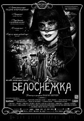 Белоснежка