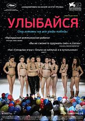 Улыбайся