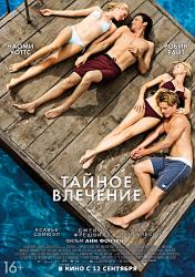 тайное влечение по какой книге. p poster 3981. тайное влечение по какой книге фото. тайное влечение по какой книге-p poster 3981. картинка тайное влечение по какой книге. картинка p poster 3981