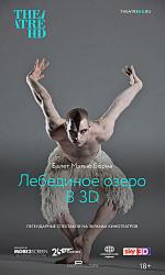 Мэтью Борн: Лебединое озеро 3D