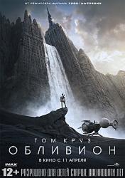 Обливион