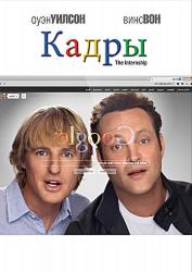 Кадры