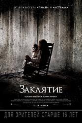 Заклятие