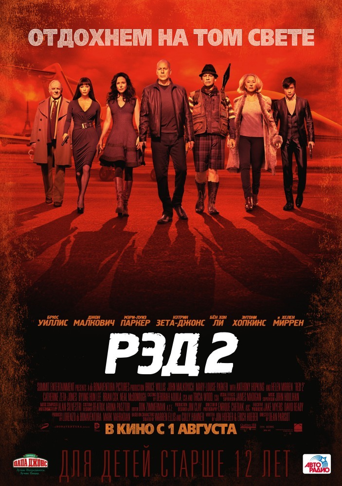 РЭД 2 (2013) — Отзывы О Фильме