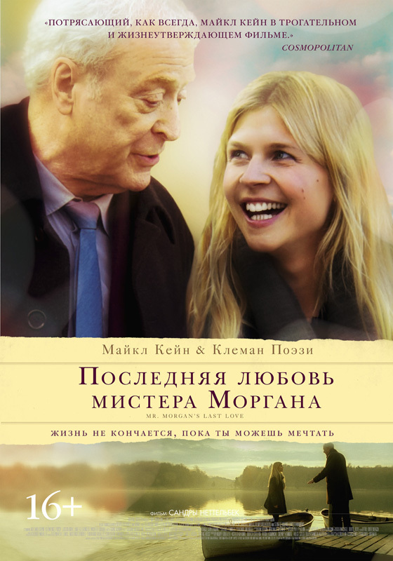 Последняя Любовь Мистера Моргана (2013) — Отзывы О Фильме