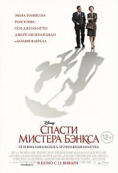 Спасти мистера Бэнкса